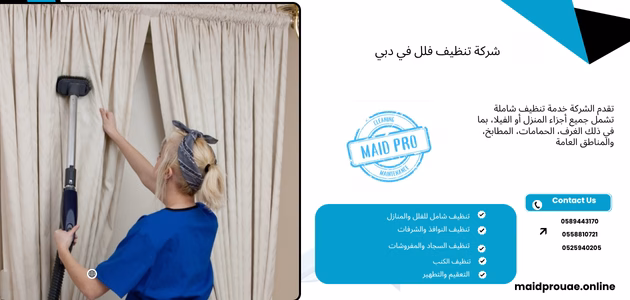 شركة تنظيف فلل في دبي