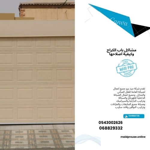 مشاكل باب الكراج مشاكل باب الكراج