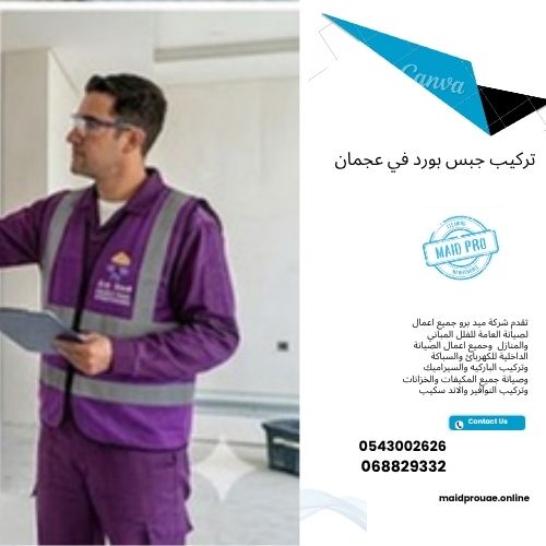 تركيب جبس بورد في عجمان تركيب مكتبات جبس بورد في عجمان