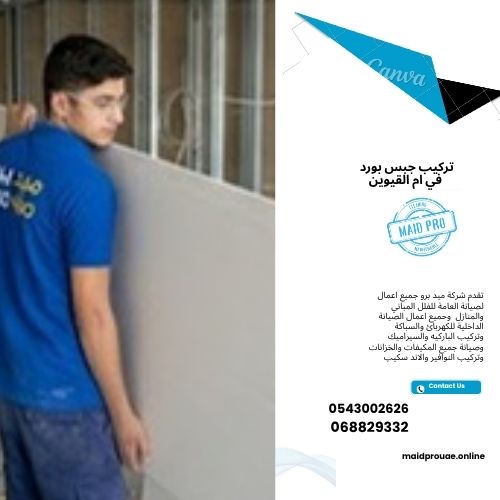 ما هي أهم أدوات تركيب الجبس بورد